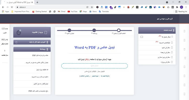 آموزش تبدیل pdf به word بدون به هم ریختگی